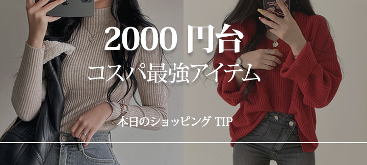2000円台