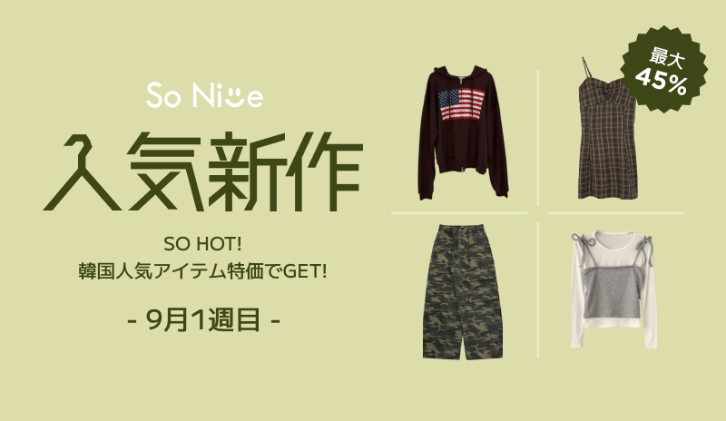 韓国メーカー　女の子服まとめ売り　80-95 韓国ファッション通販 SONA｜10代・20代女性向け可愛い