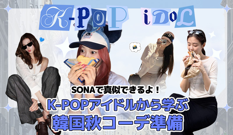 韓国メーカー　女の子服まとめ売り　80-95 韓国ファッション通販 SONA｜10代・20代女性向け可愛い