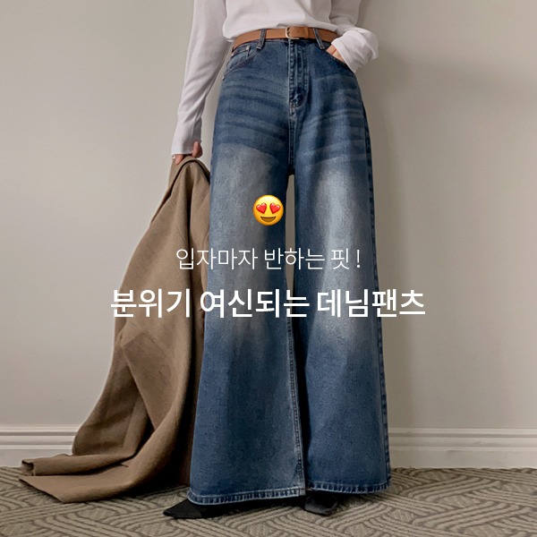 SJE10383 ブーツカットウォッシングワイドデニムパンツ デニム