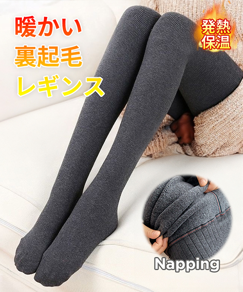 ベーシック裏起毛レギンス