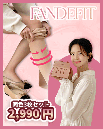 【特価／補正効果】FANDEFIT❤️肌トーンに合わせて！メイクアップストッキング