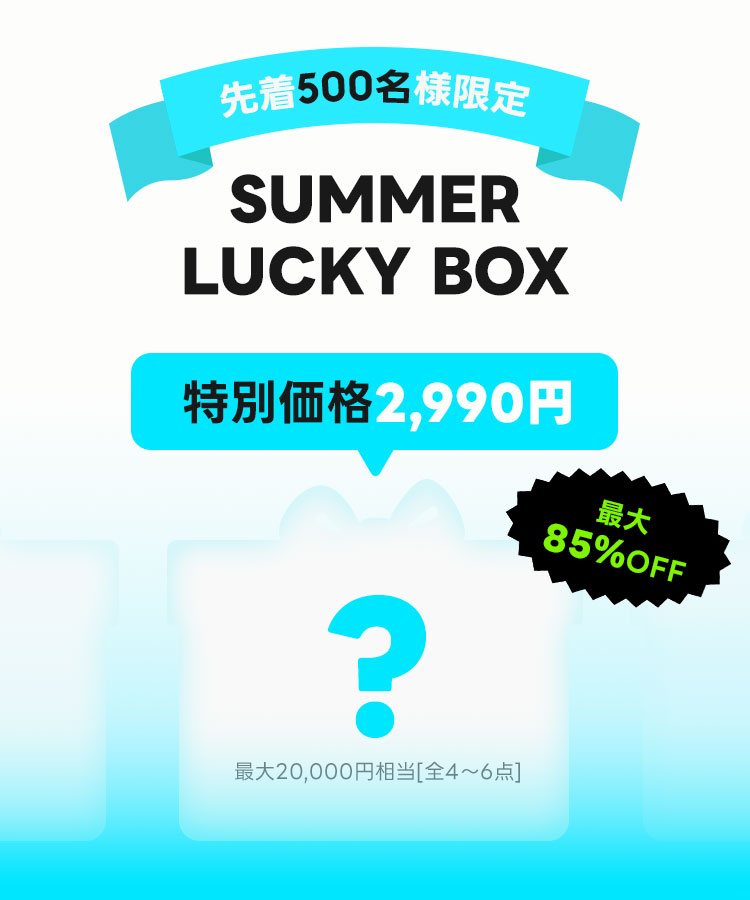 2026 SUMMER LUCKY BOX