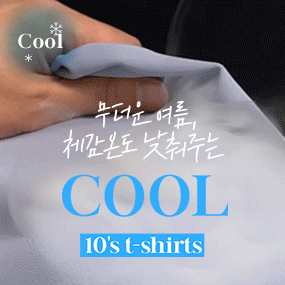 [COOL] 체감온도 낮춰주는! 베이직 쿨 반팔티셔츠(2type)