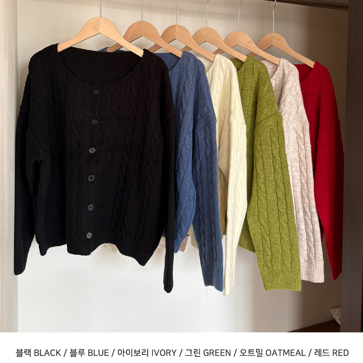 ケーブルベーシックカーディガン(6color)