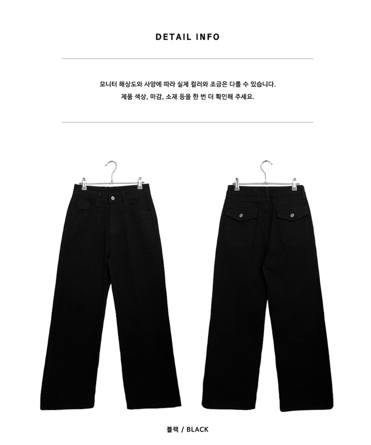 기모버전블랙코튼뒷포켓포인트일자와이드팬츠