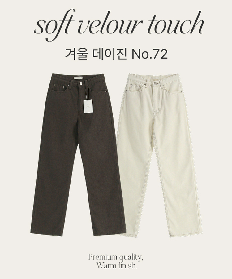 (MADE / 発熱裏起毛 / S〜L / ちょうどいいシルエット)   Day Jeans No.72 ベロアコットン セミワイドパンツ
