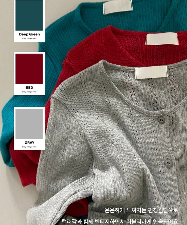 ラウンドパンチングカーディガン