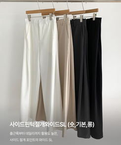 【丈別】ピンタックカットワイドスラックス