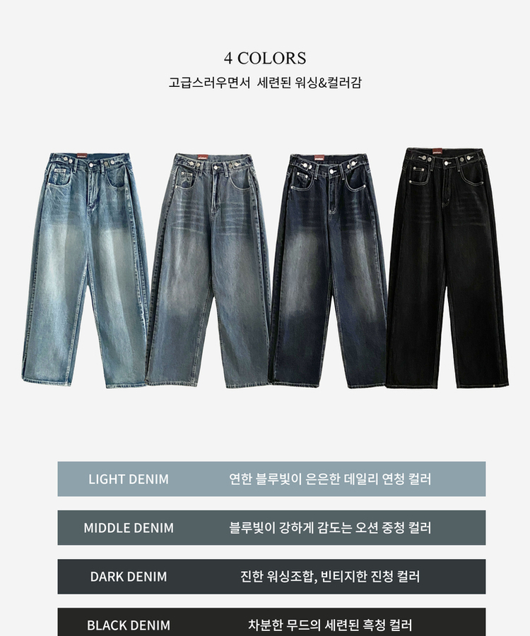 폴딩 사이드 비조 핀턱 4way 워싱 와이드 데님롱팬츠 4color