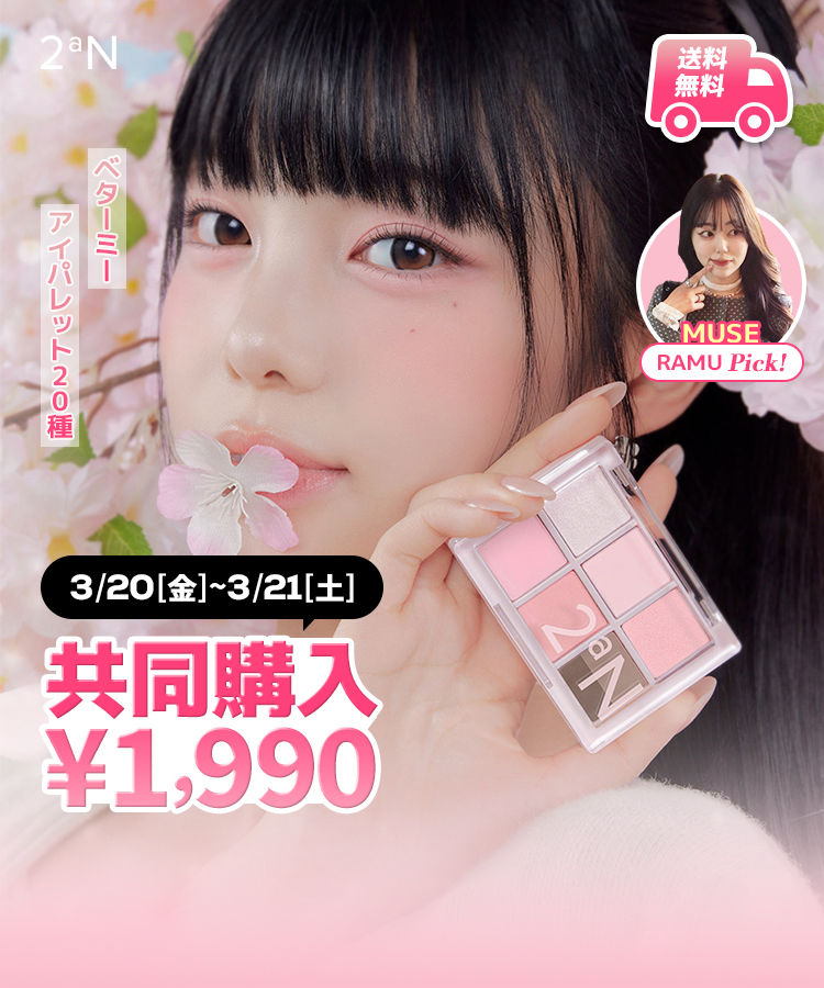 ●공동구매 [2aN] 베러미 아이팔레트 20colors