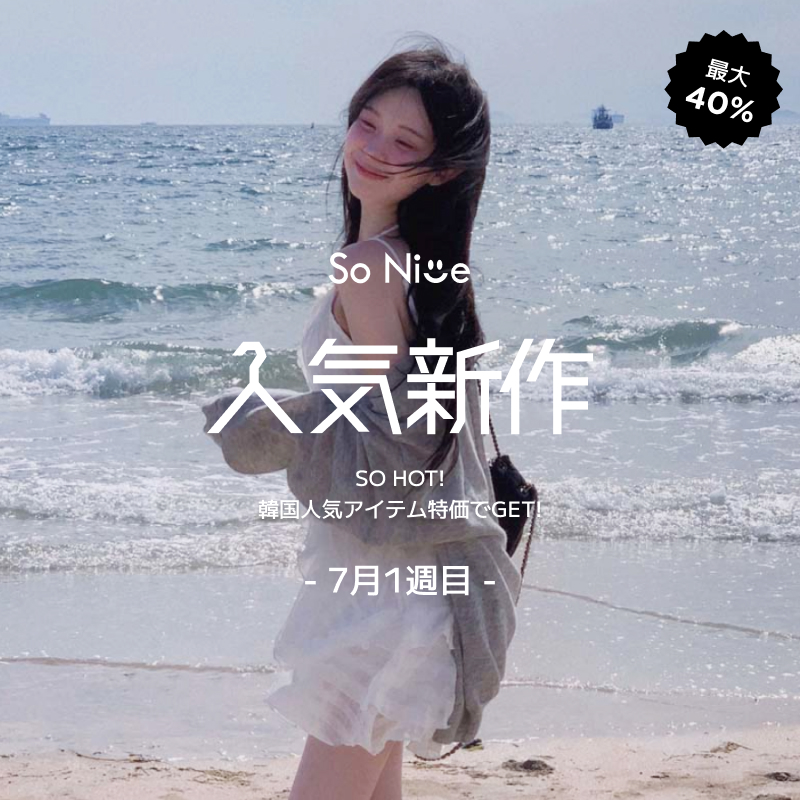 韓国ファッション通販 SONA｜10代・20代女性向け可愛いワンピース