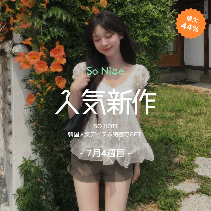 韓国ファッション通販 SONA｜10代・20代女性向け可愛いワンピース 